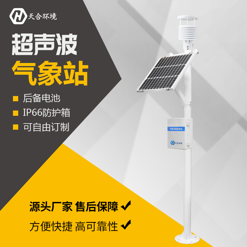 氣象站設備都有哪幾類呢？