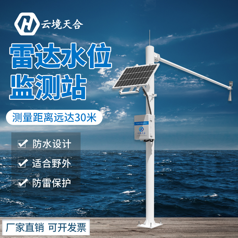 一體化水位監測站的優點
