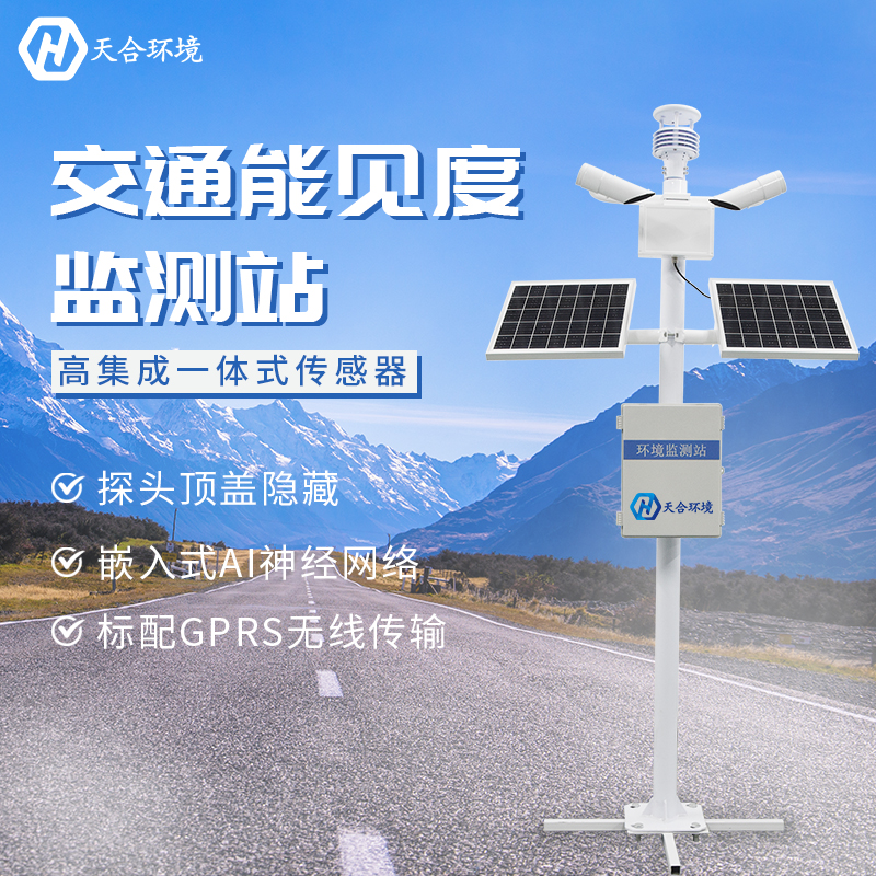 能見度監(jiān)測(cè)站有用嗎？