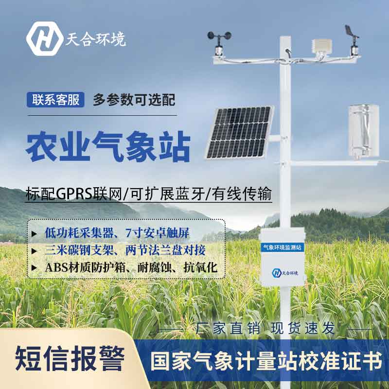 自動農業氣象站2023新款設備應用