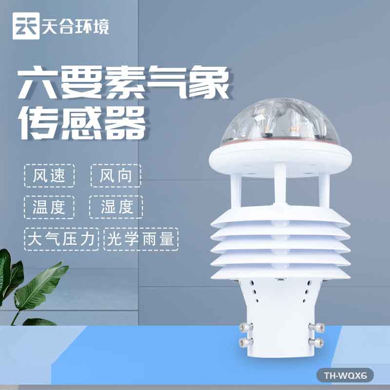 天合儀器輸電線路環(huán)境監(jiān)測(cè)儀設(shè)備