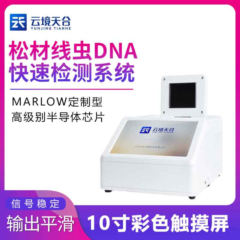松材線蟲(chóng)快速檢測(cè)儀使用技巧(熒光定量PCR檢測(cè)儀百科)
