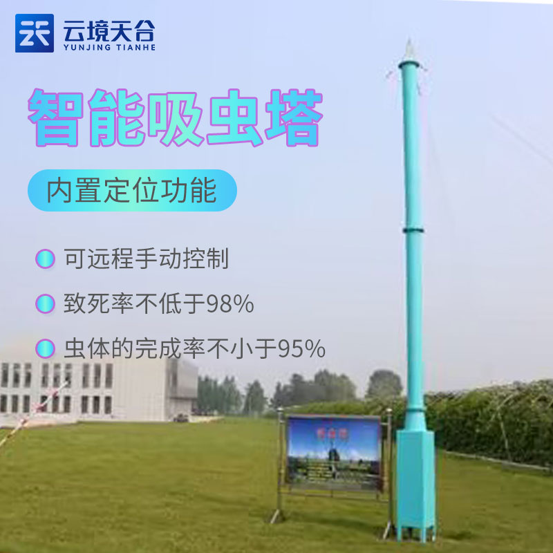 蟲情識(shí)別吸蟲塔預(yù)測(cè)分析設(shè)備