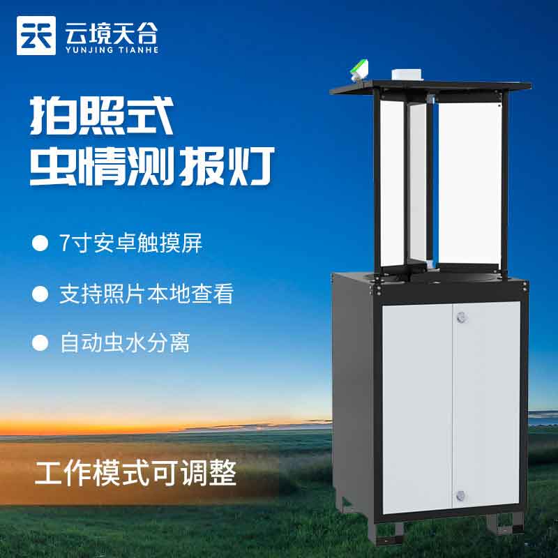智能蟲情測(cè)報(bào)站儀器設(shè)備采購(gòu)