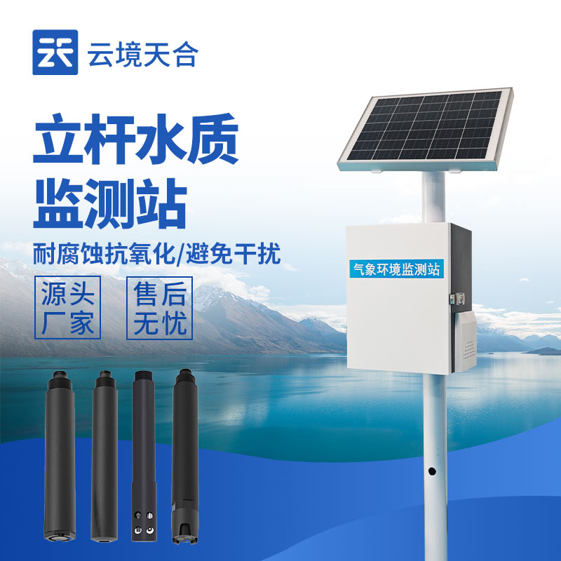 智慧水質(zhì)在線監(jiān)測系統(tǒng)，保障我們的用水安全