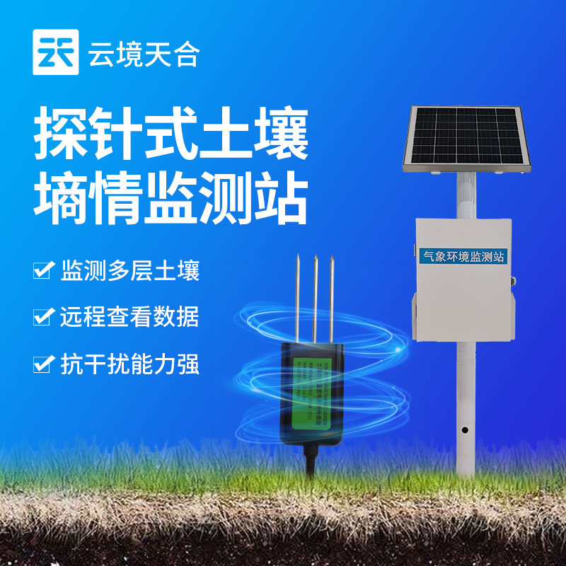 土壤含水率監測設備
